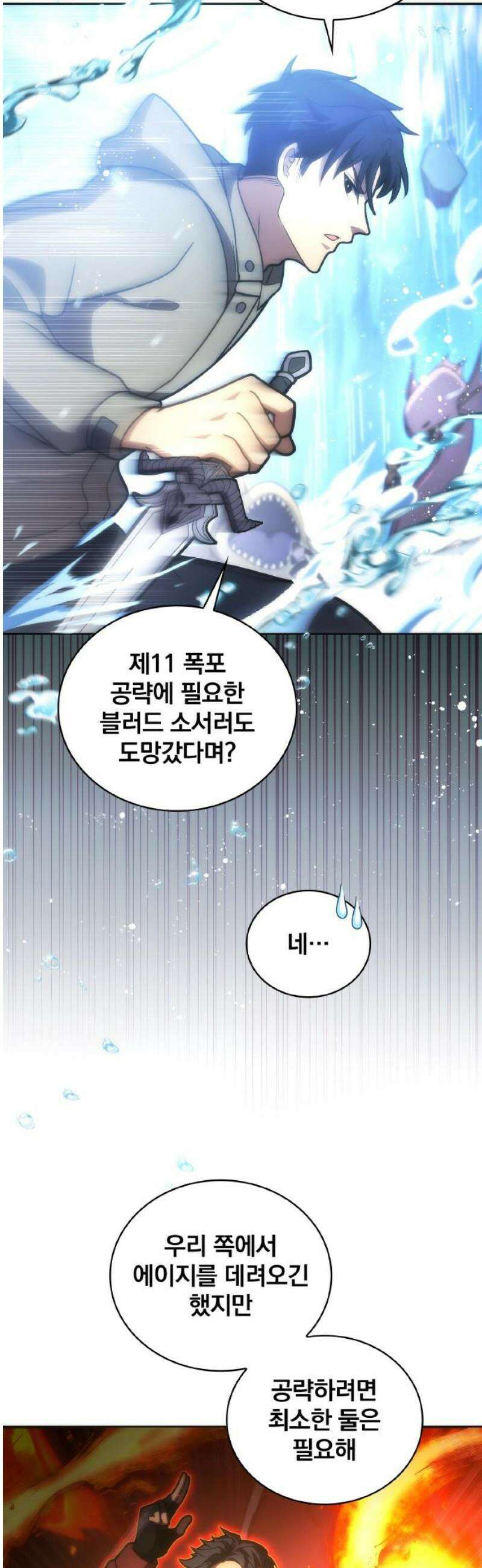 전세계 랭킹 1위 초보자 42화 5