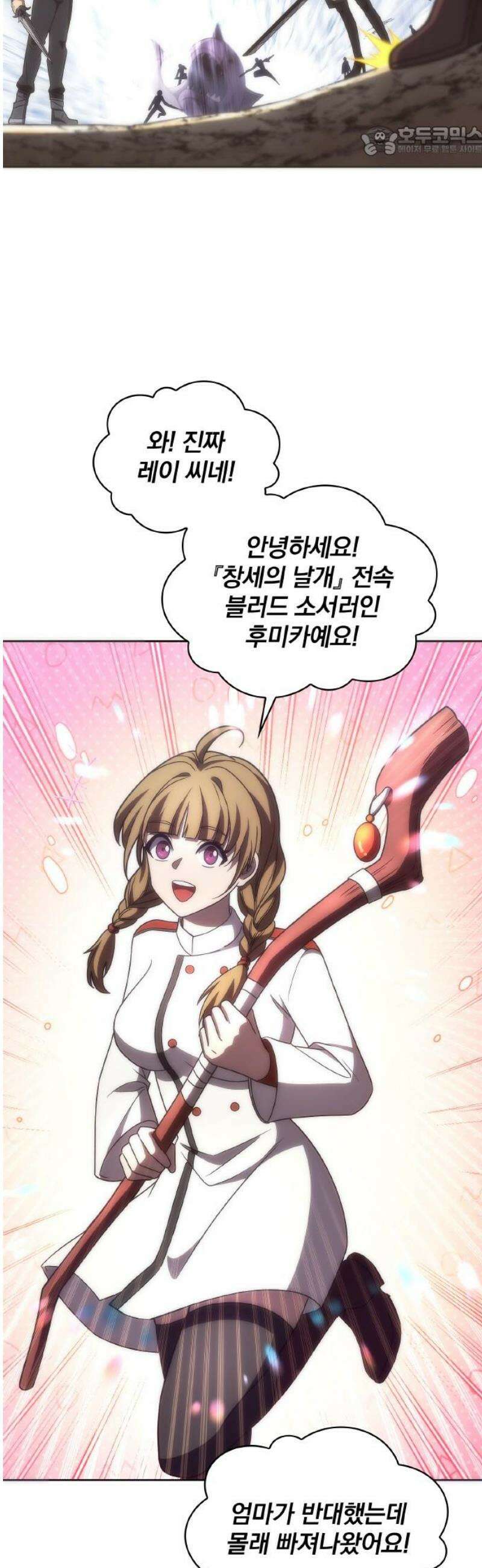 전세계 랭킹 1위 초보자 42화 7