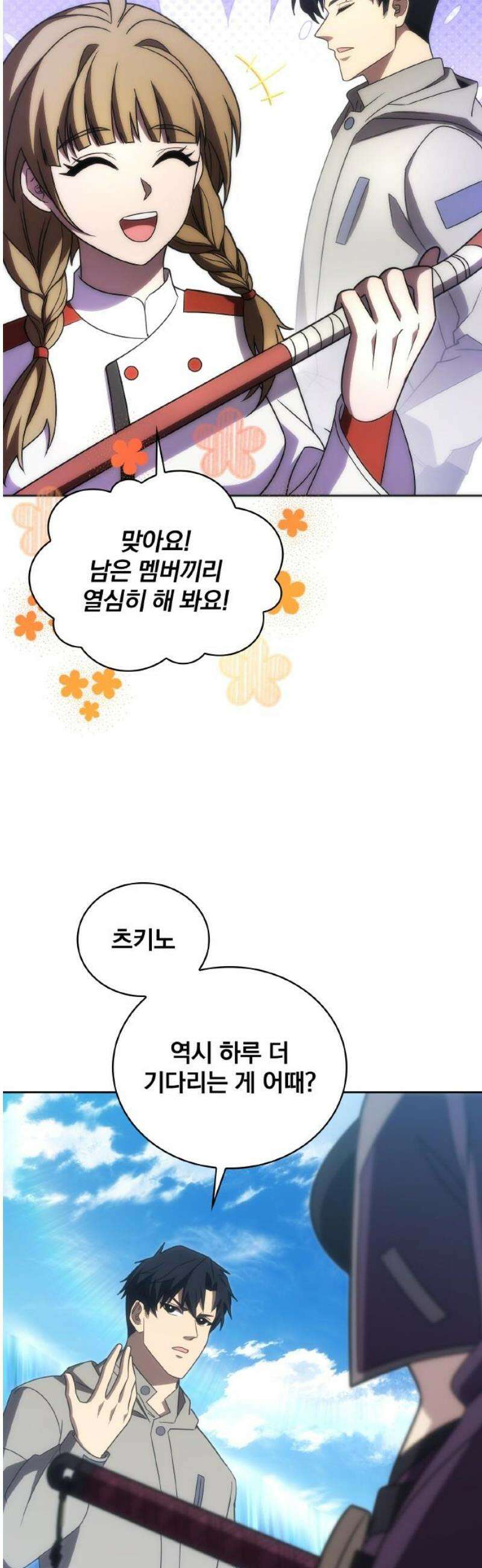 전세계 랭킹 1위 초보자 42화 10