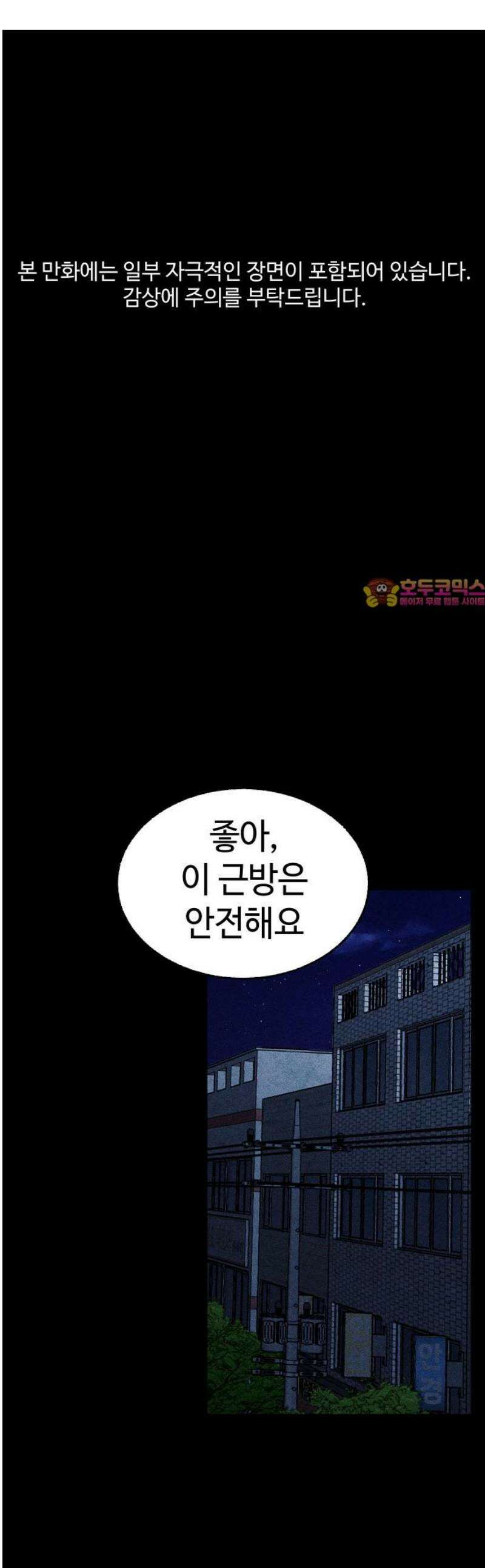 지옥도시 13． 생존자캠프 1