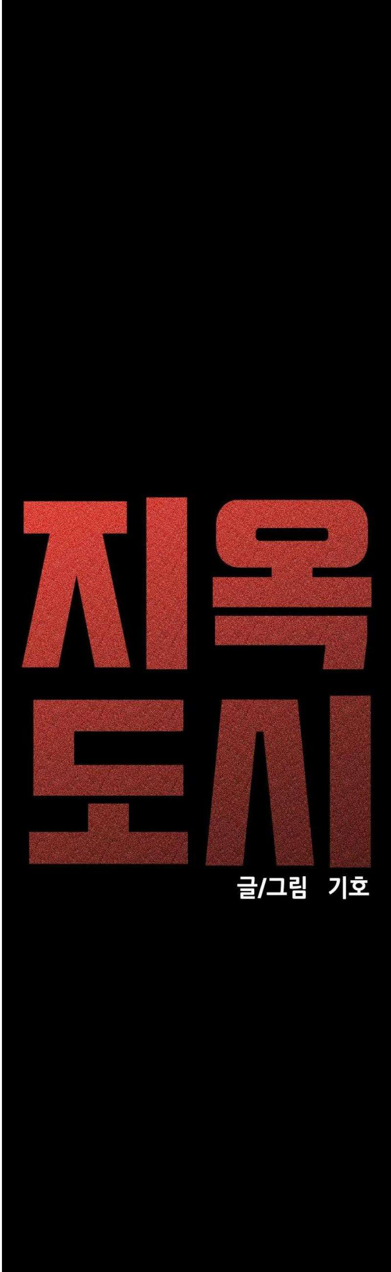 지옥도시 13． 생존자캠프 10