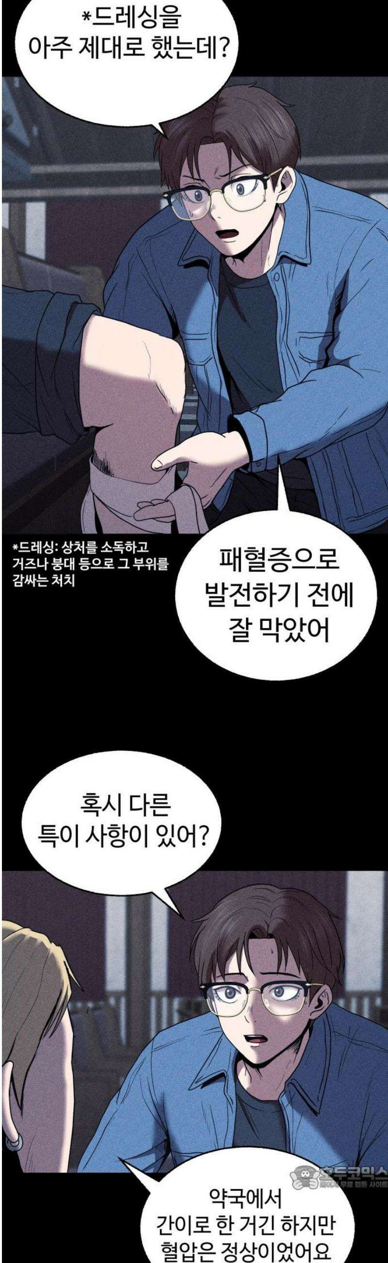 지옥도시 13． 생존자캠프 19