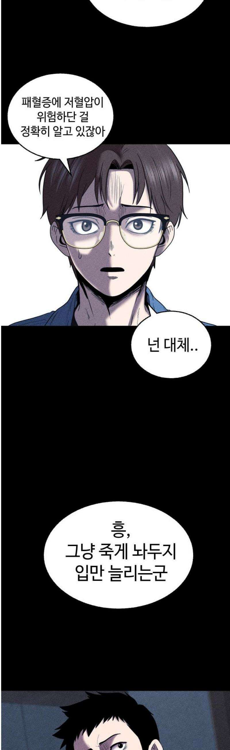 지옥도시 13． 생존자캠프 20