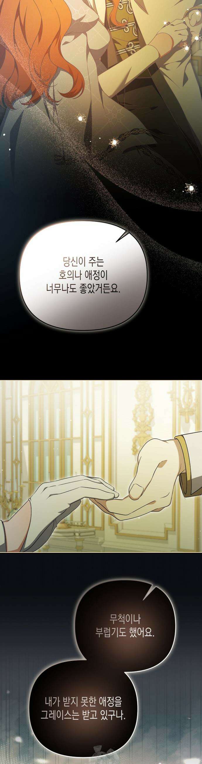 흑막 공작의 못난이 부인 63화 3