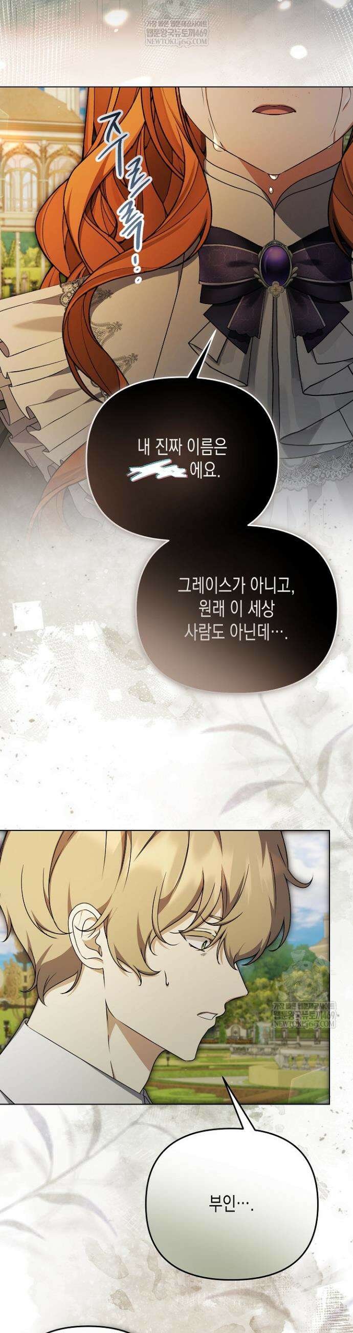 흑막 공작의 못난이 부인 63화 4