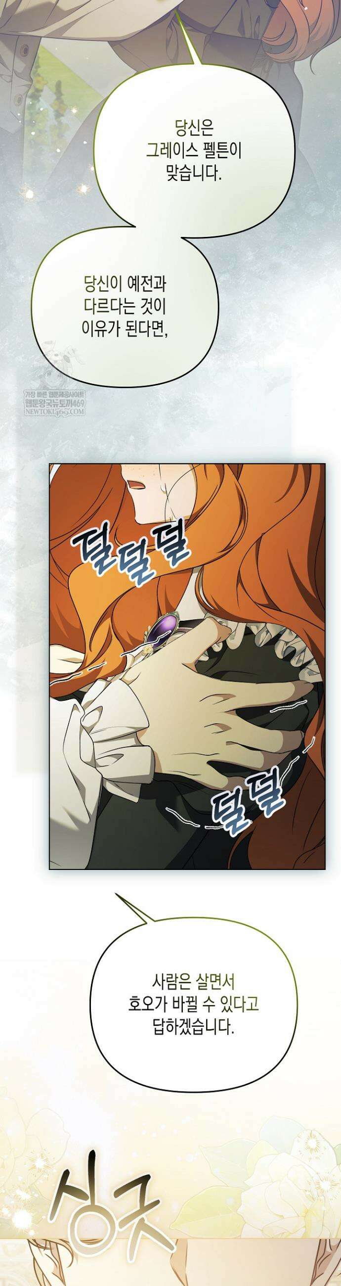 흑막 공작의 못난이 부인 63화 6