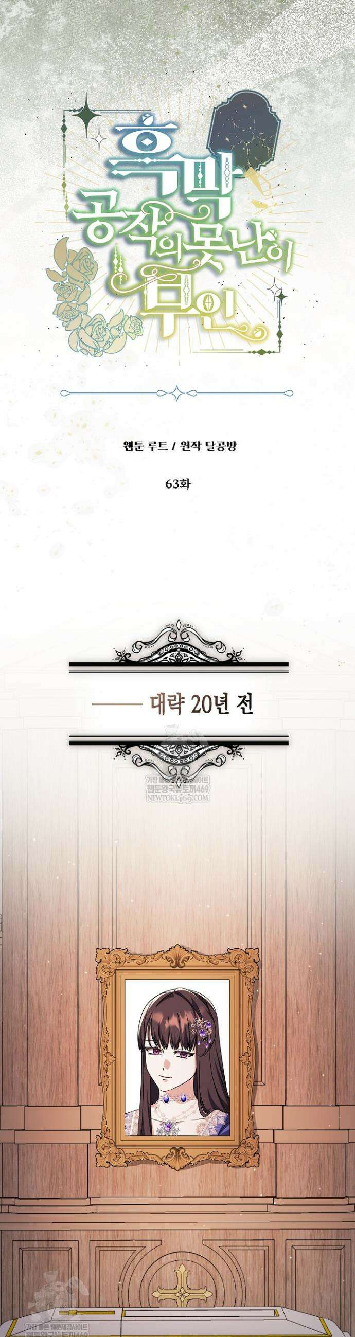 흑막 공작의 못난이 부인 63화 9
