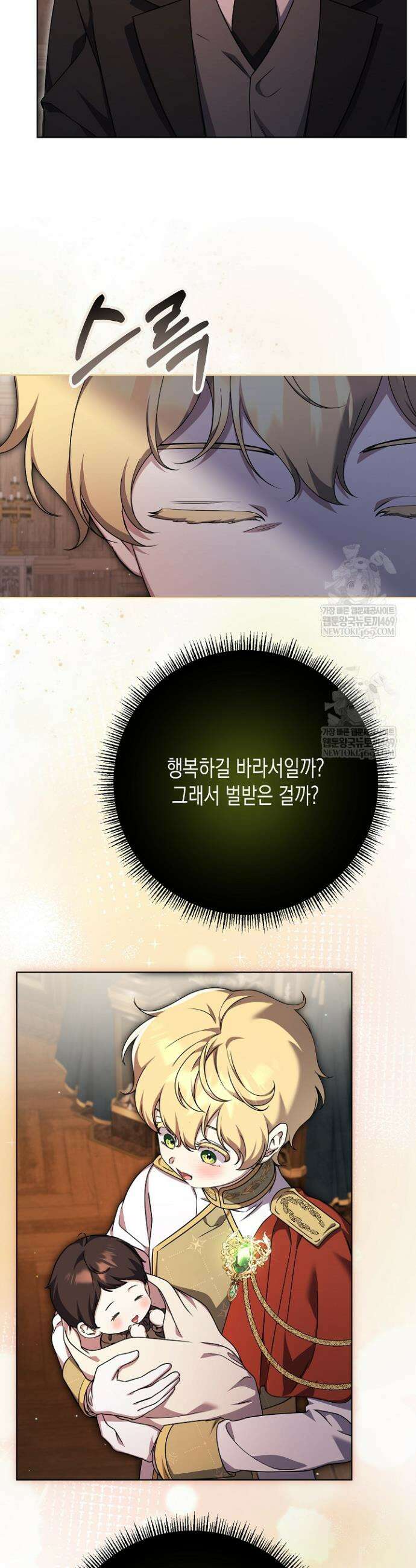 흑막 공작의 못난이 부인 63화 11