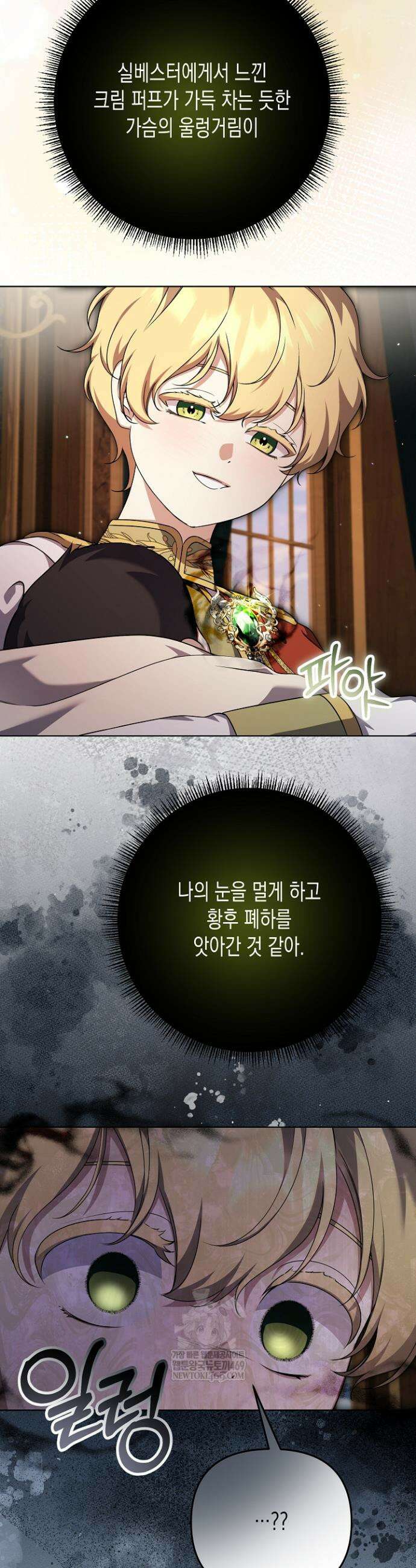 흑막 공작의 못난이 부인 63화 12