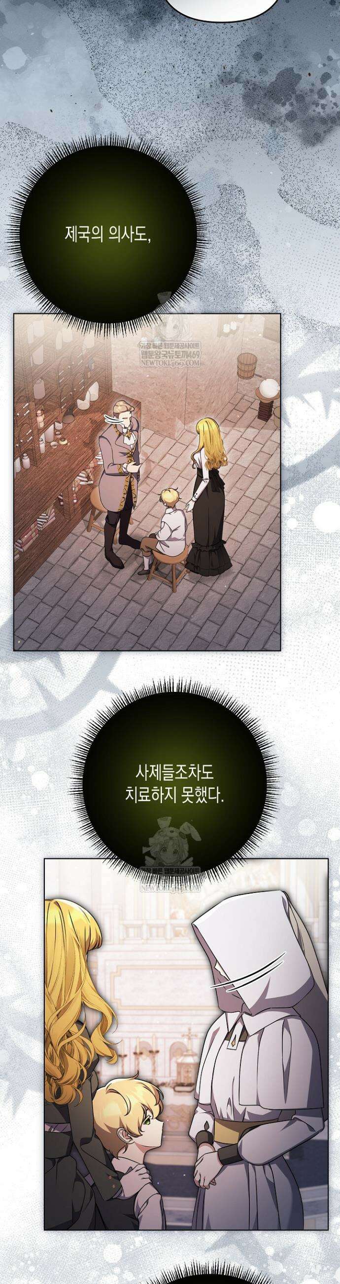 흑막 공작의 못난이 부인 63화 13