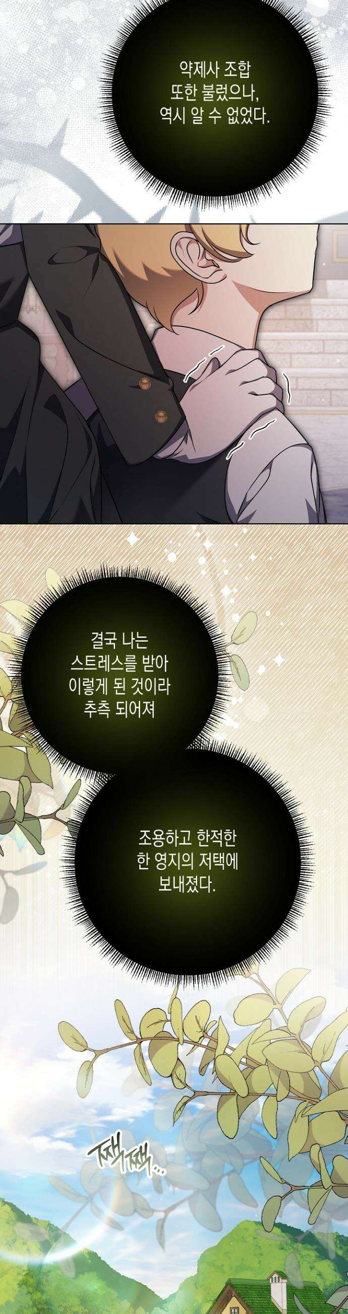 흑막 공작의 못난이 부인 63화 14