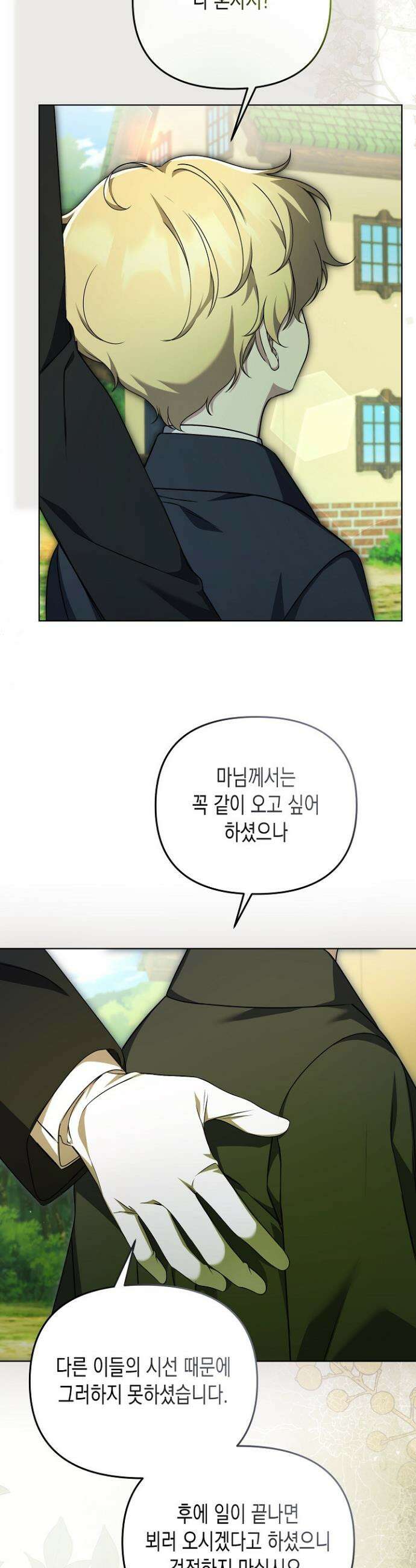 흑막 공작의 못난이 부인 63화 16
