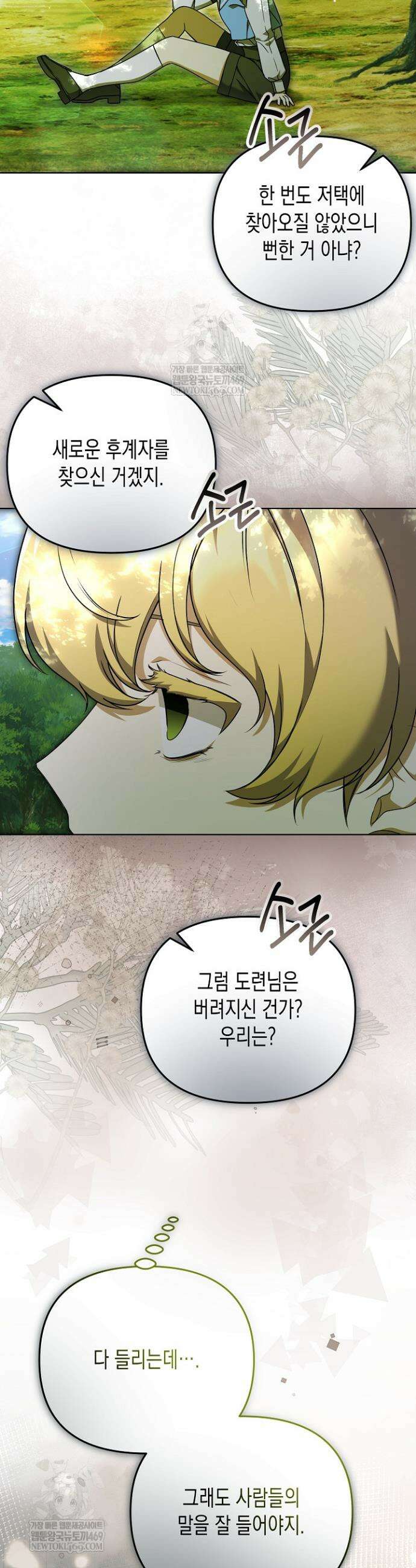 흑막 공작의 못난이 부인 63화 20
