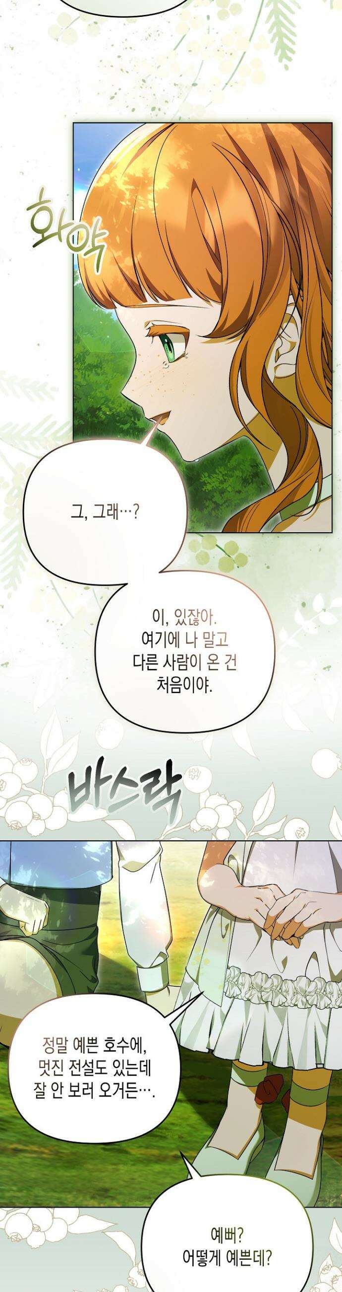 흑막 공작의 못난이 부인 63화 25