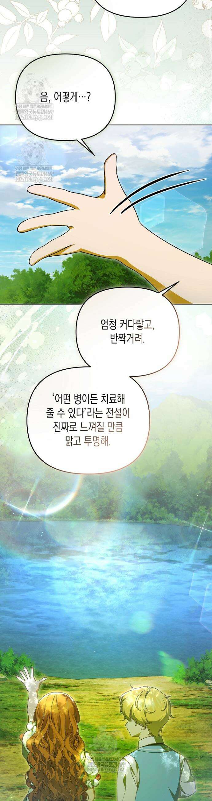 흑막 공작의 못난이 부인 63화 26