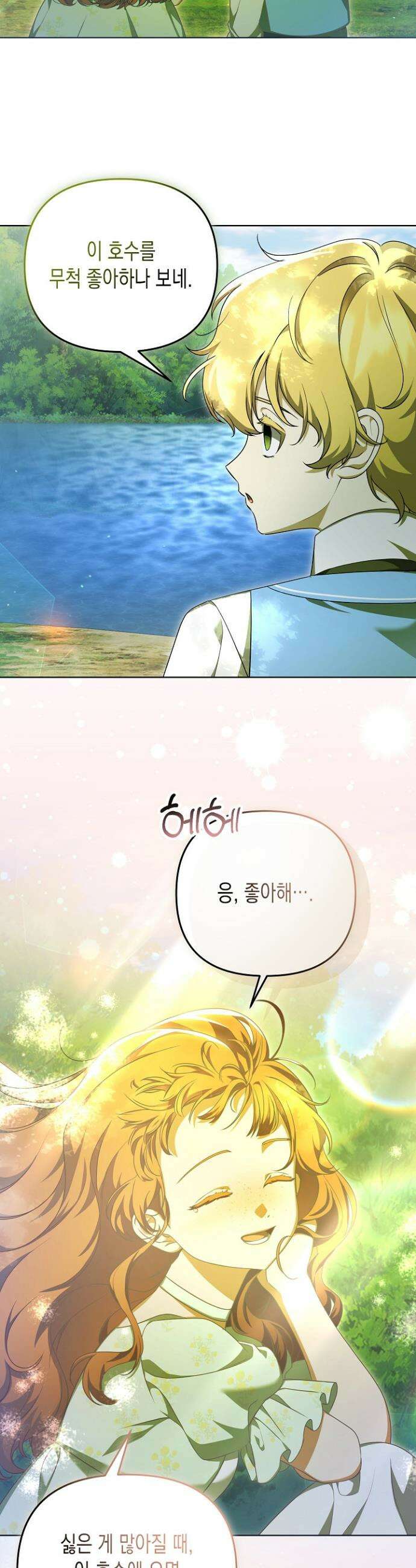 흑막 공작의 못난이 부인 63화 27
