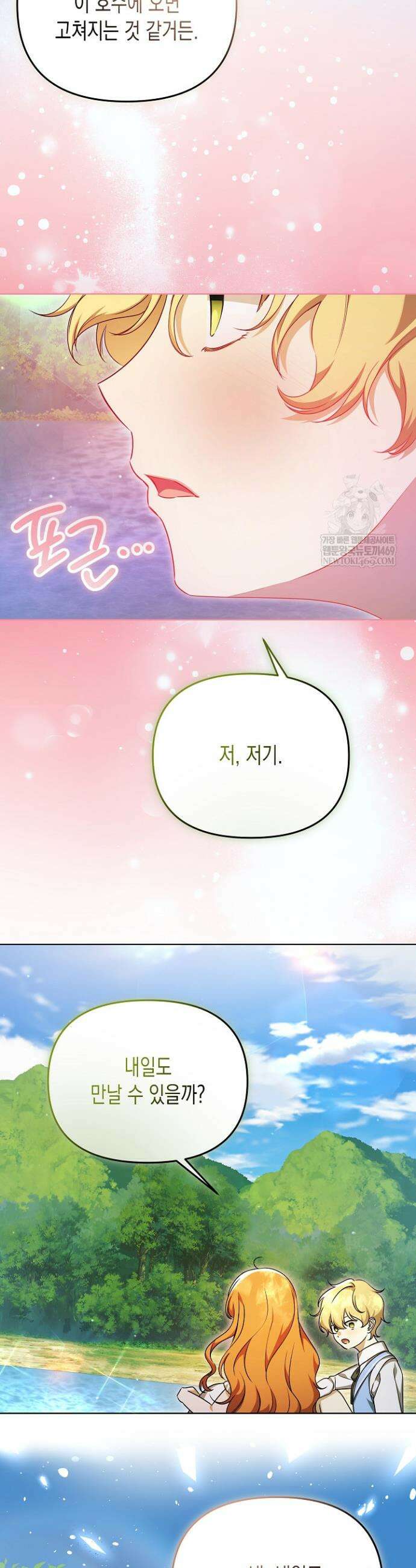 흑막 공작의 못난이 부인 63화 28