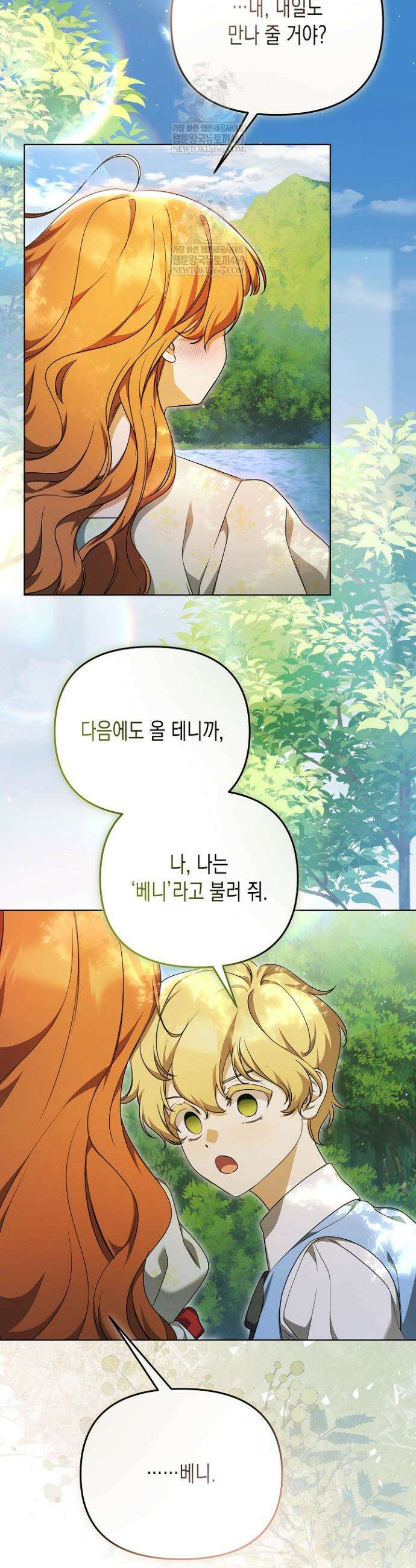 흑막 공작의 못난이 부인 63화 29
