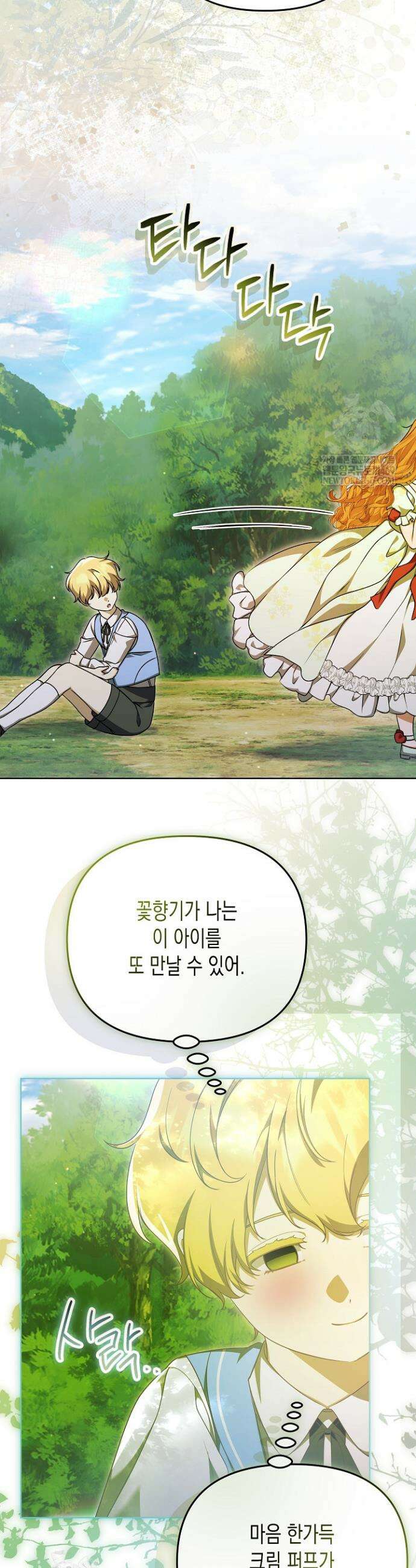 흑막 공작의 못난이 부인 63화 31