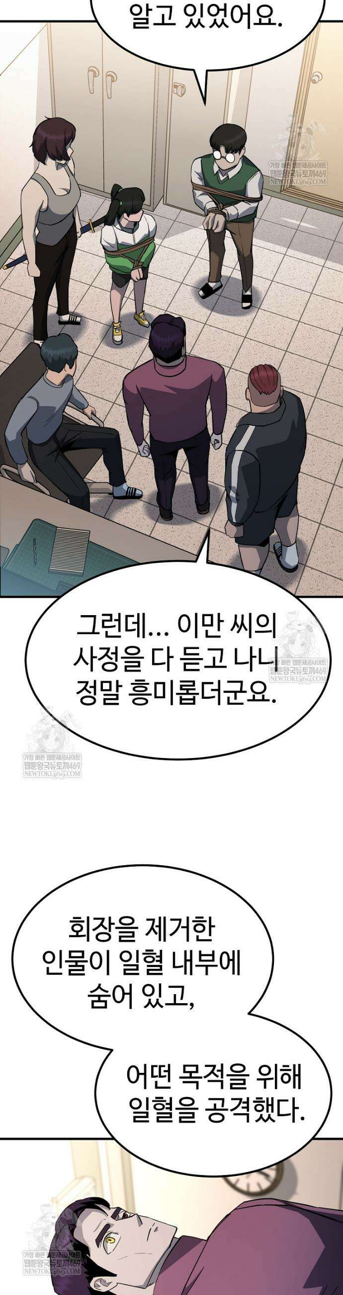 그래서 아내는 누가 죽인 건데 38화 7