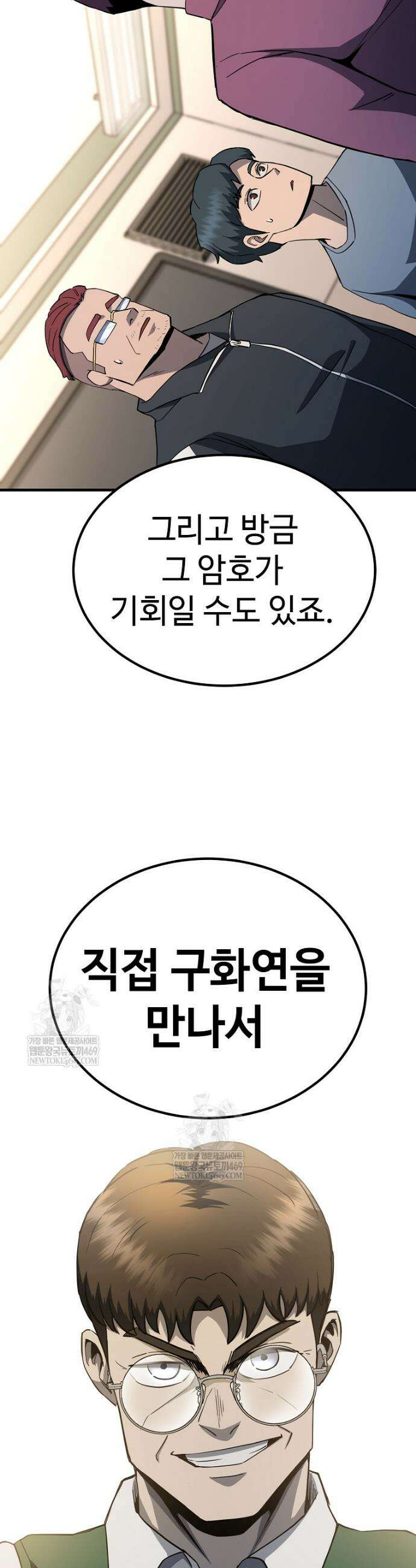 그래서 아내는 누가 죽인 건데 38화 8