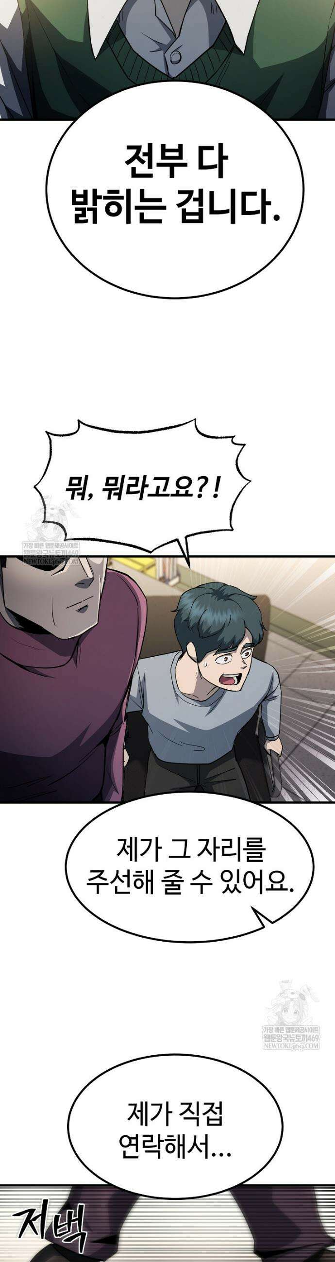 그래서 아내는 누가 죽인 건데 38화 9