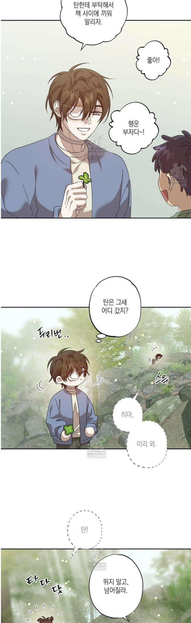 잠자는 숲속의 괴물 24화 2