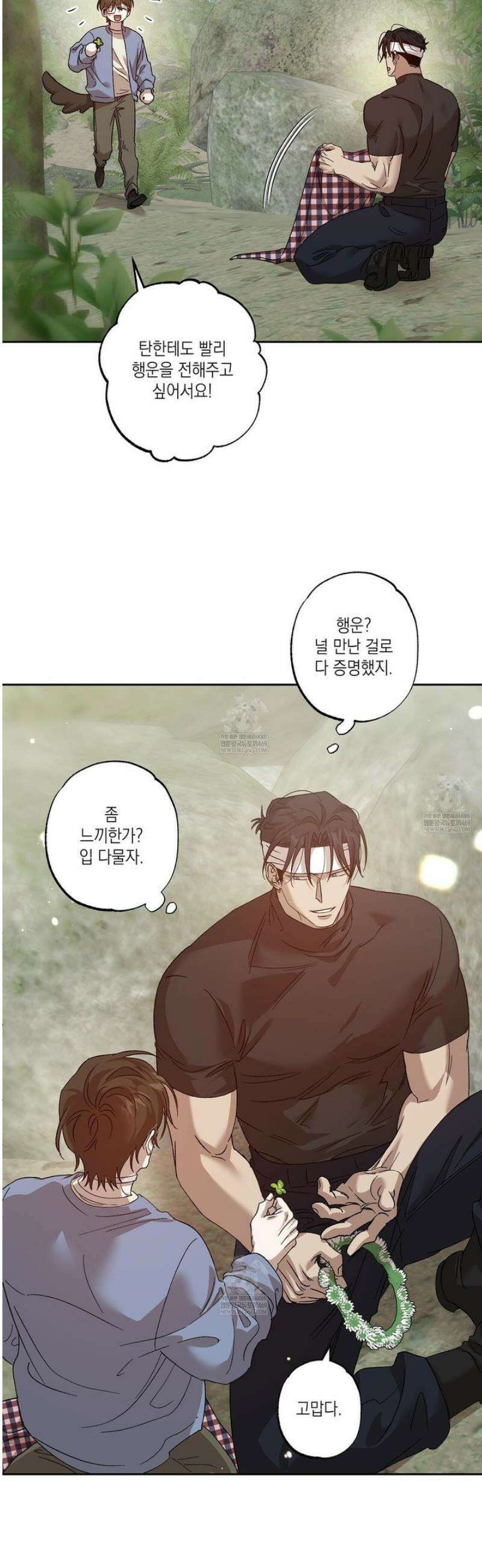 잠자는 숲속의 괴물 24화 3