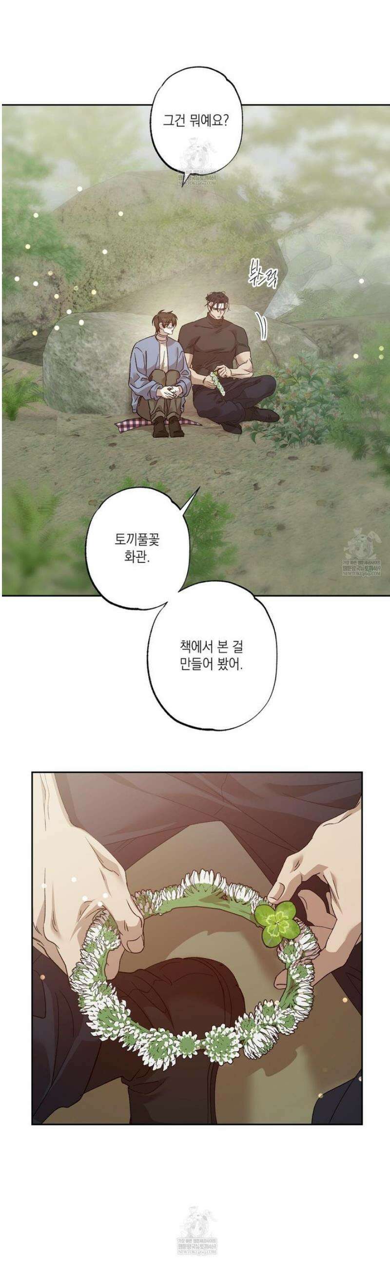 잠자는 숲속의 괴물 24화 4