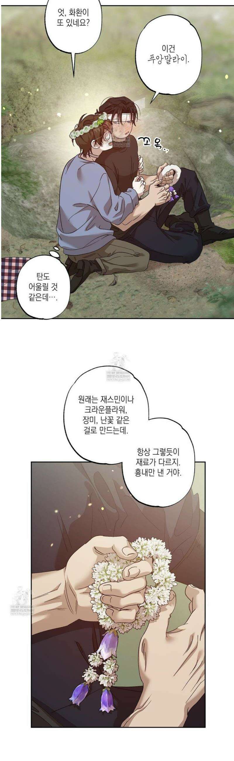잠자는 숲속의 괴물 24화 7
