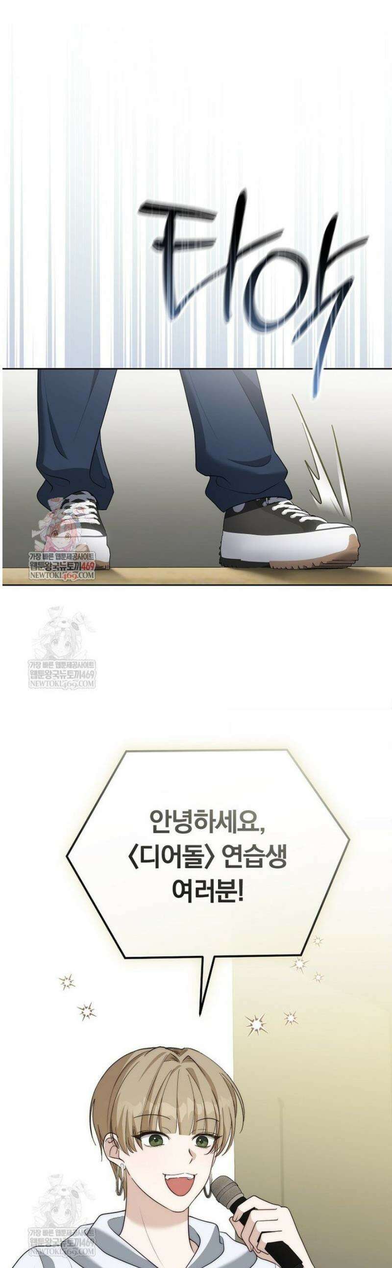 인생 2회차 아이돌의 럭키플랜 7화 1