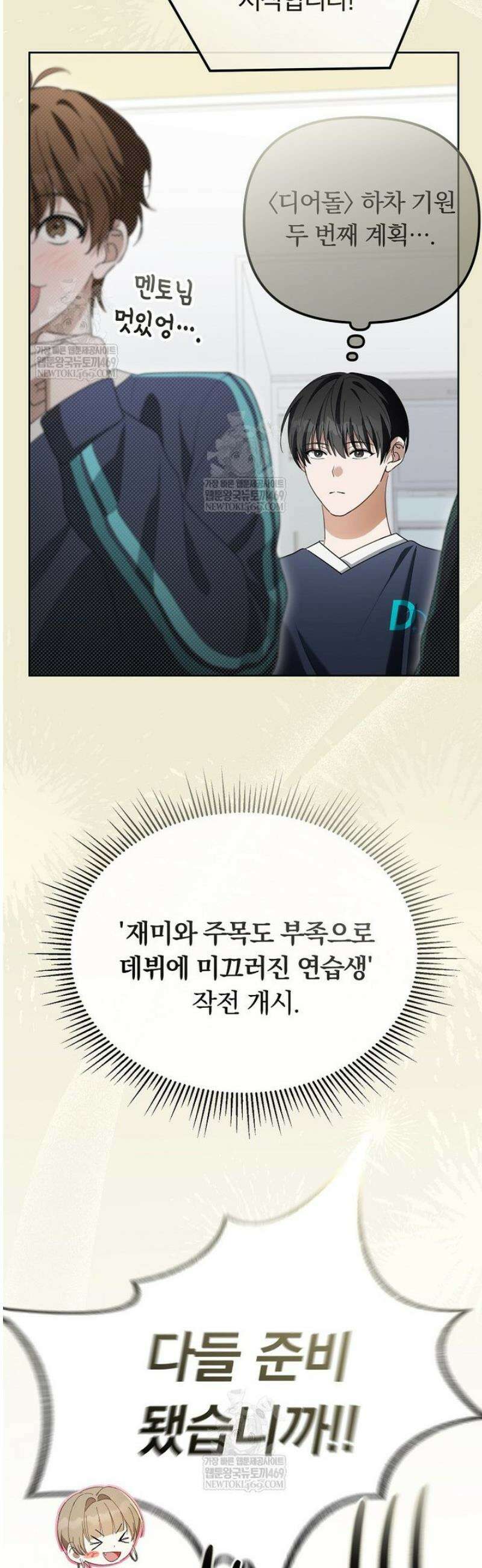 인생 2회차 아이돌의 럭키플랜 7화 3