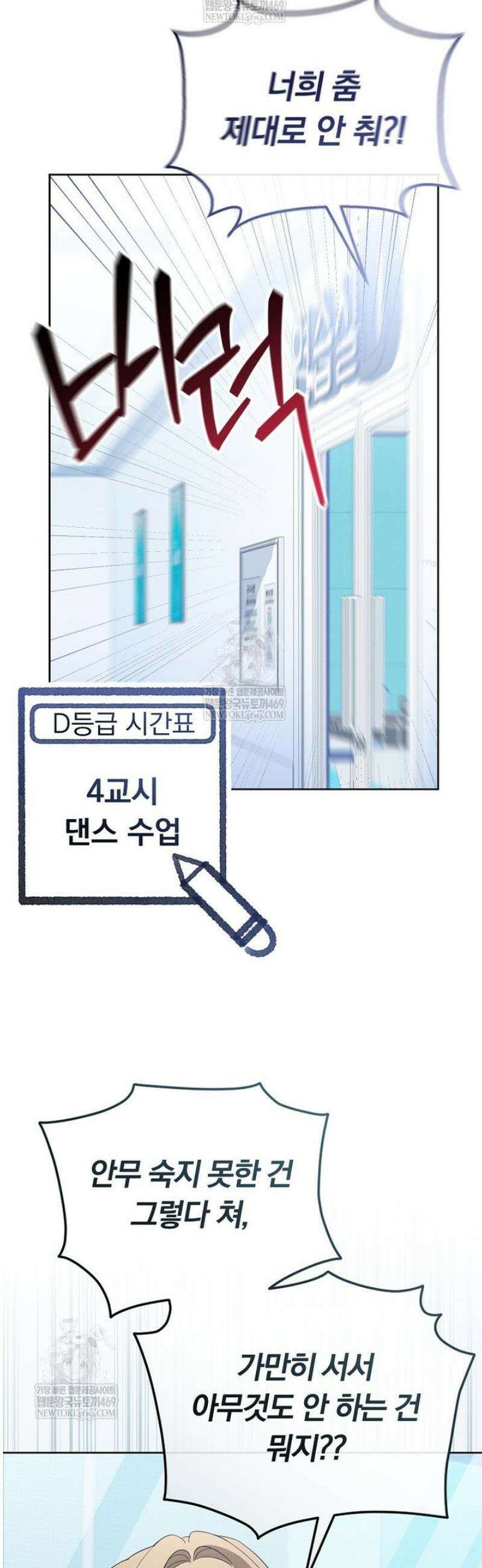 인생 2회차 아이돌의 럭키플랜 7화 5