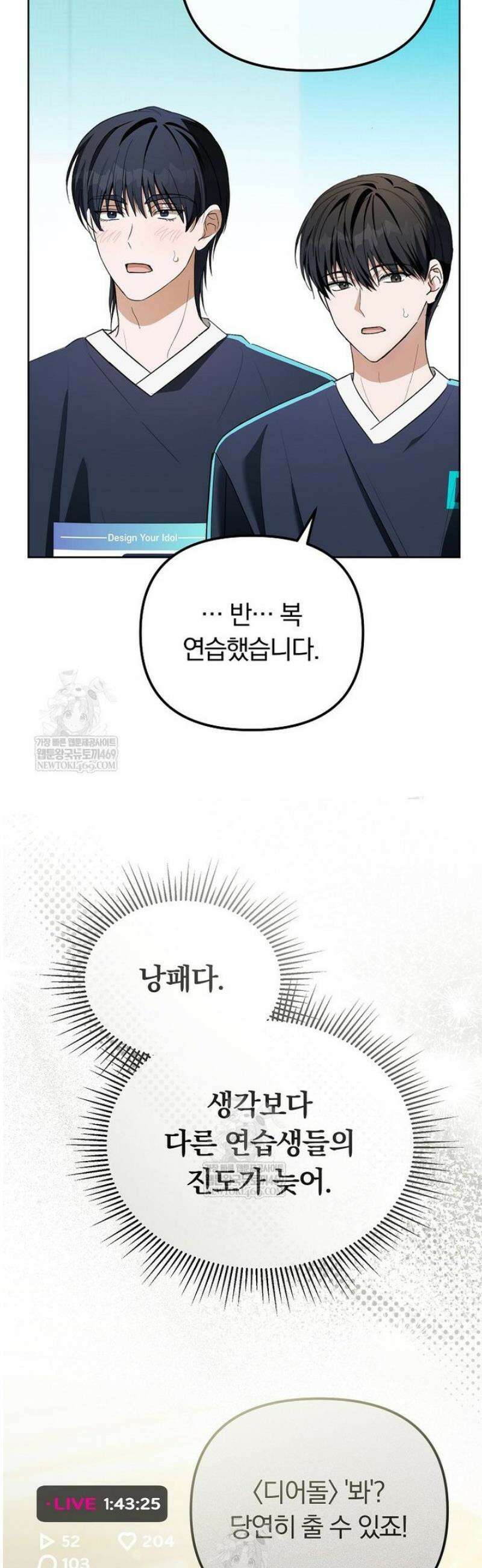 인생 2회차 아이돌의 럭키플랜 7화 8