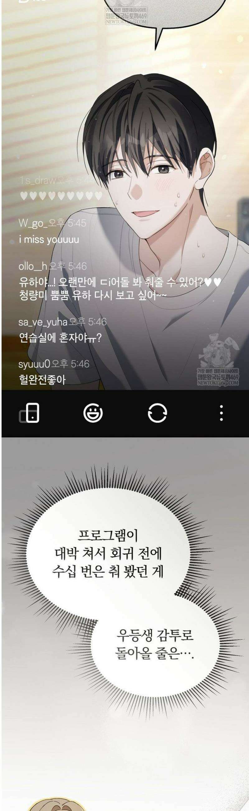 인생 2회차 아이돌의 럭키플랜 7화 9