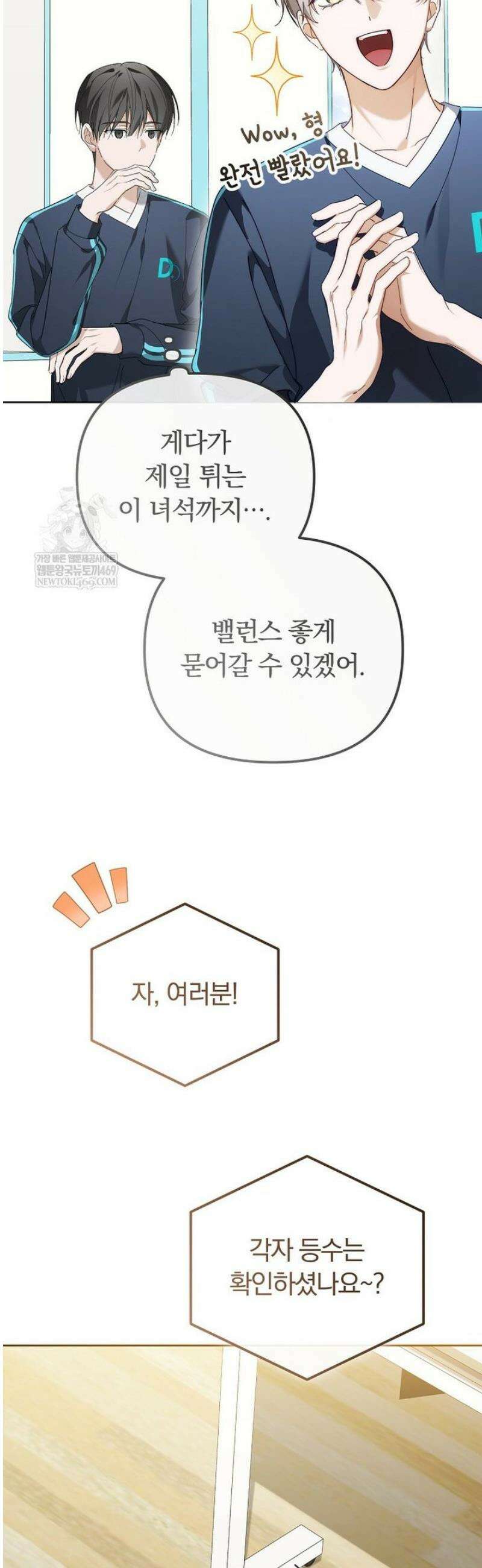 인생 2회차 아이돌의 럭키플랜 13화 14