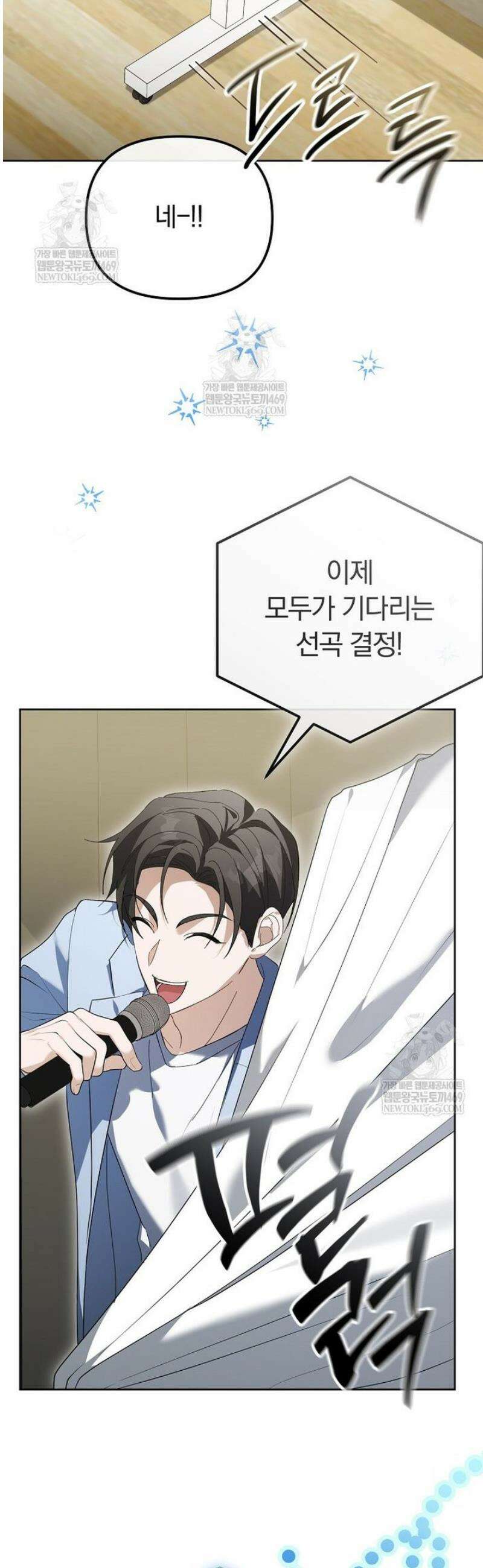 인생 2회차 아이돌의 럭키플랜 13화 15
