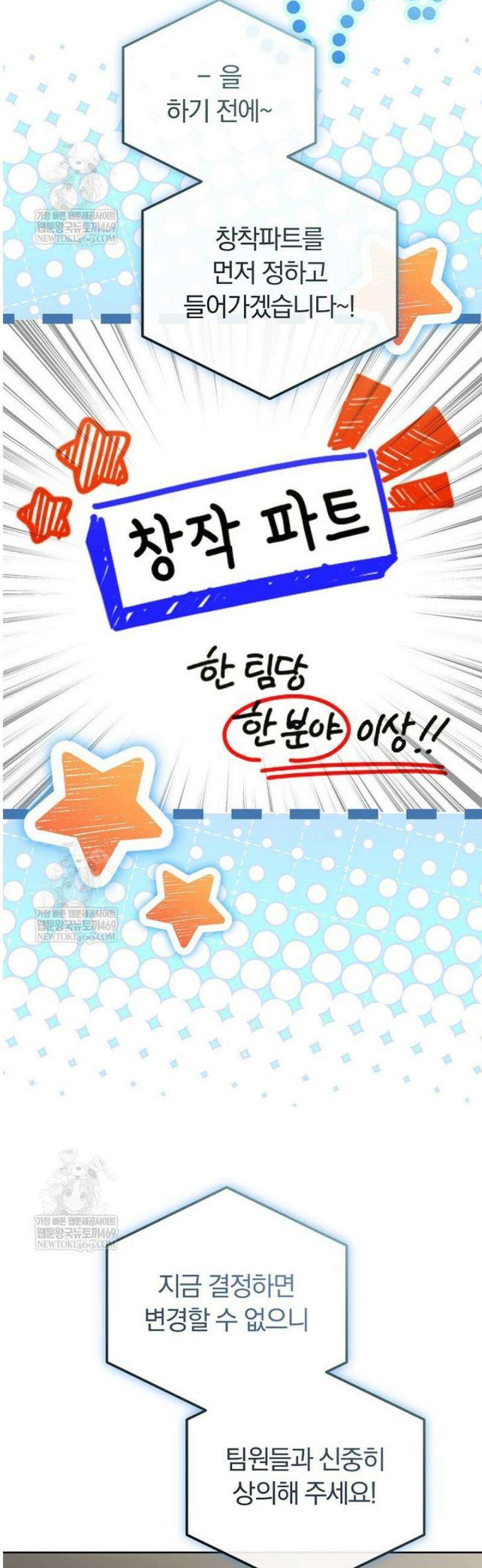 인생 2회차 아이돌의 럭키플랜 13화 16