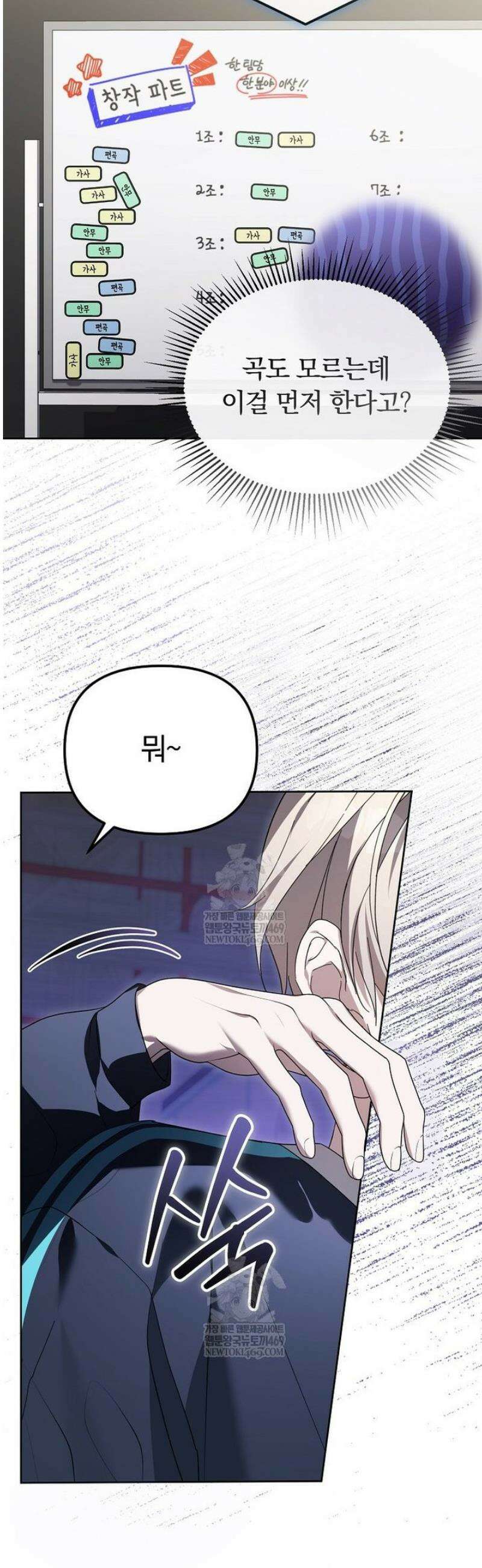 인생 2회차 아이돌의 럭키플랜 13화 17
