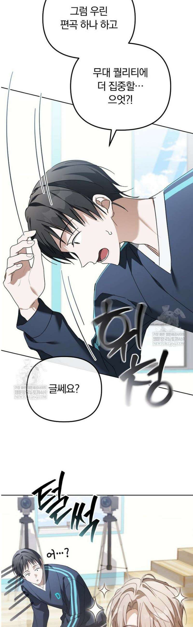 인생 2회차 아이돌의 럭키플랜 13화 20