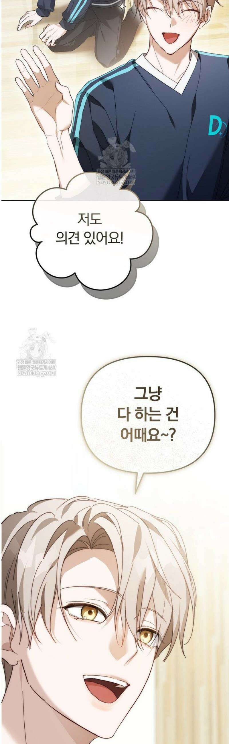 인생 2회차 아이돌의 럭키플랜 13화 21
