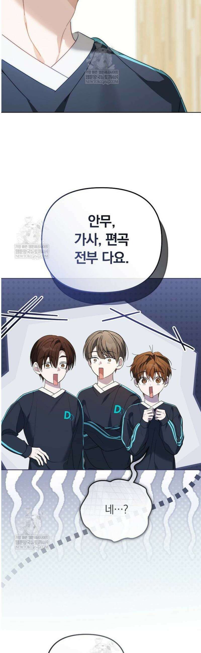 인생 2회차 아이돌의 럭키플랜 13화 22