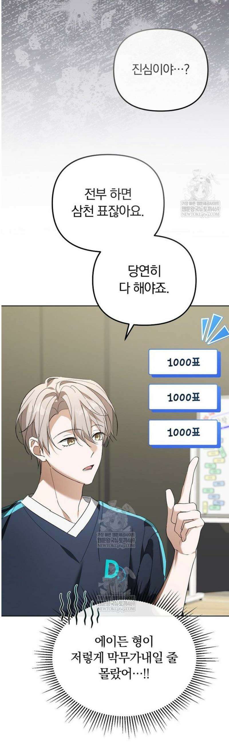 인생 2회차 아이돌의 럭키플랜 13화 24
