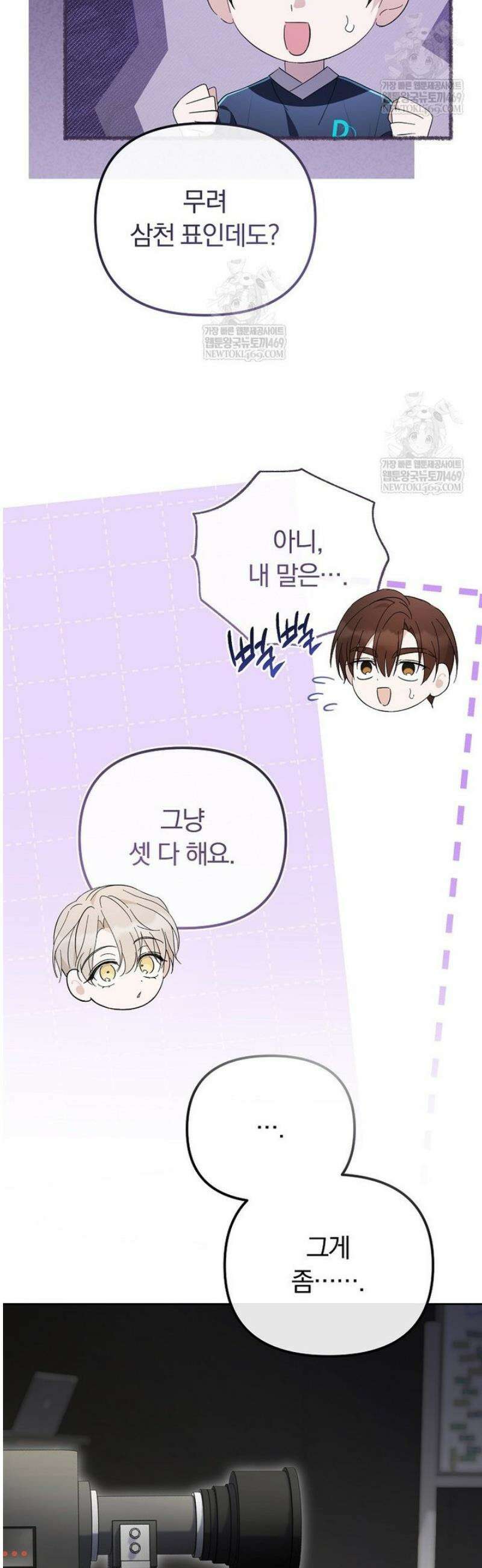 인생 2회차 아이돌의 럭키플랜 13화 26