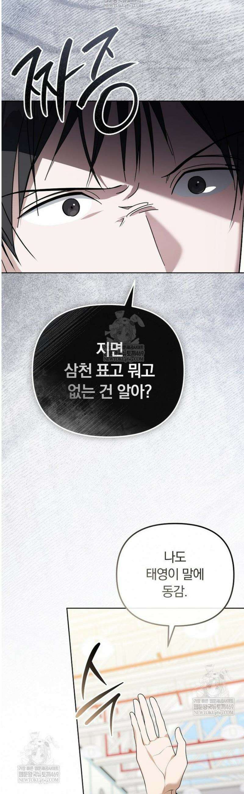 인생 2회차 아이돌의 럭키플랜 13화 28