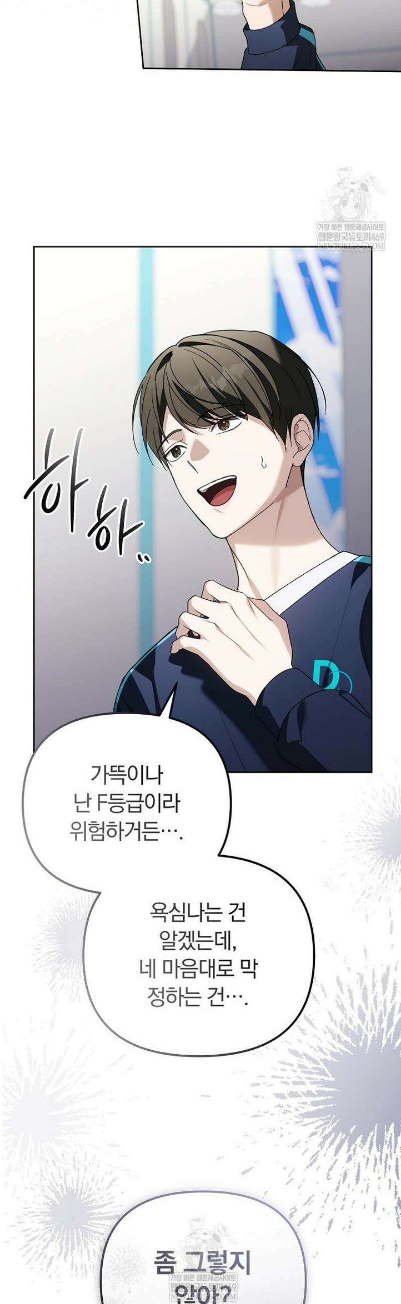 인생 2회차 아이돌의 럭키플랜 13화 29