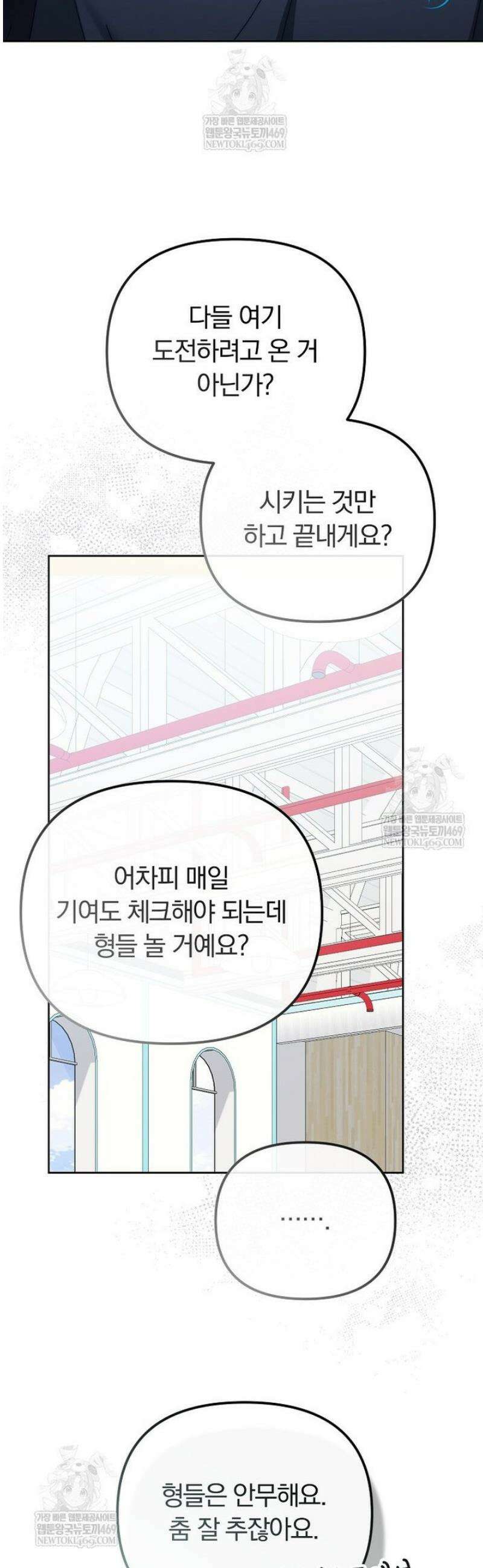인생 2회차 아이돌의 럭키플랜 13화 32