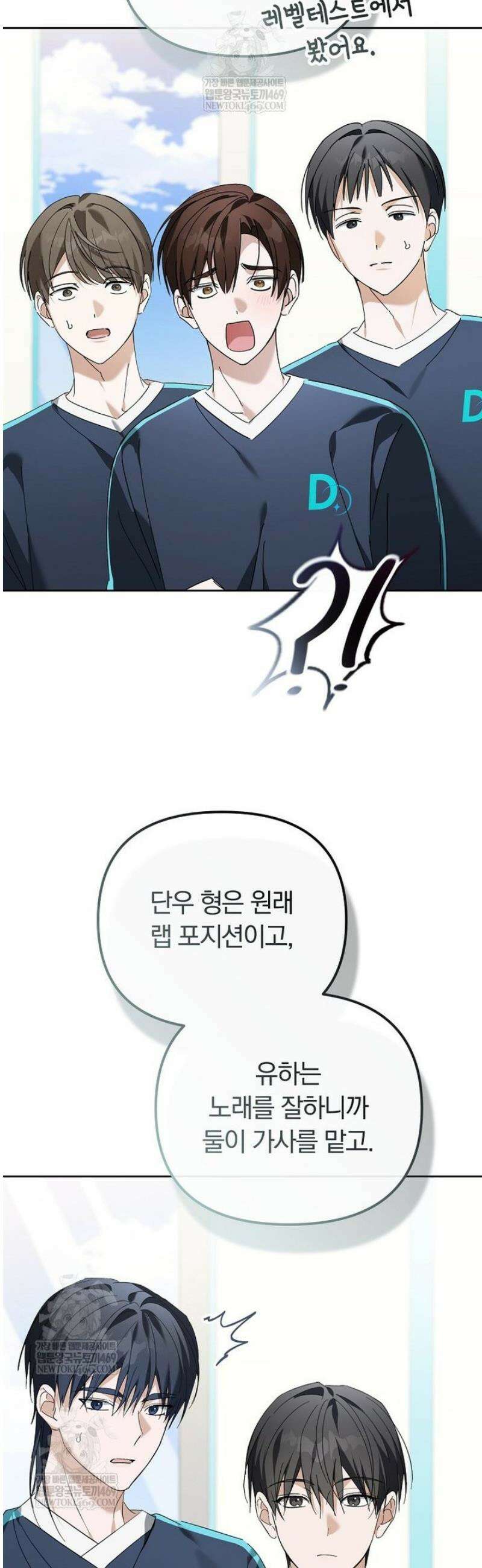 인생 2회차 아이돌의 럭키플랜 13화 33