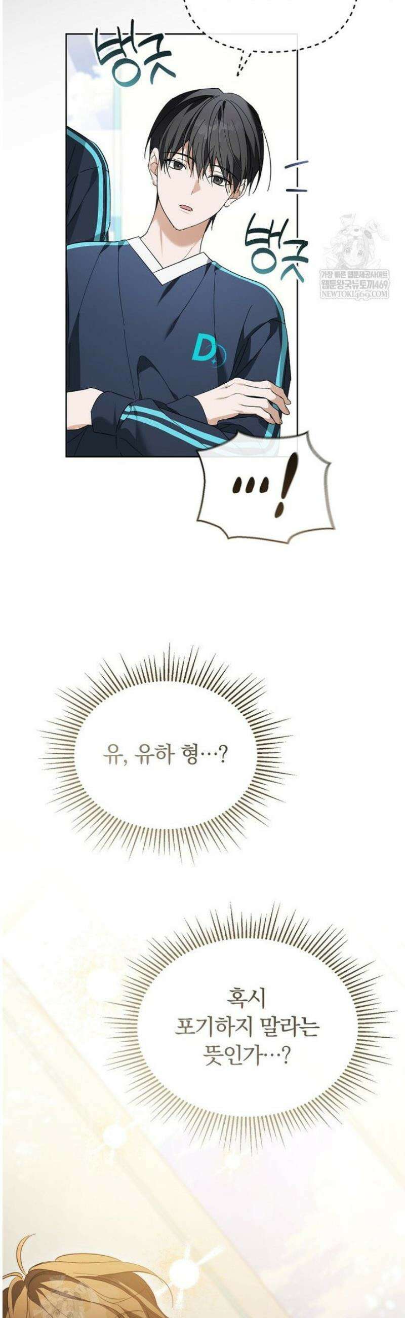 인생 2회차 아이돌의 럭키플랜 13화 36