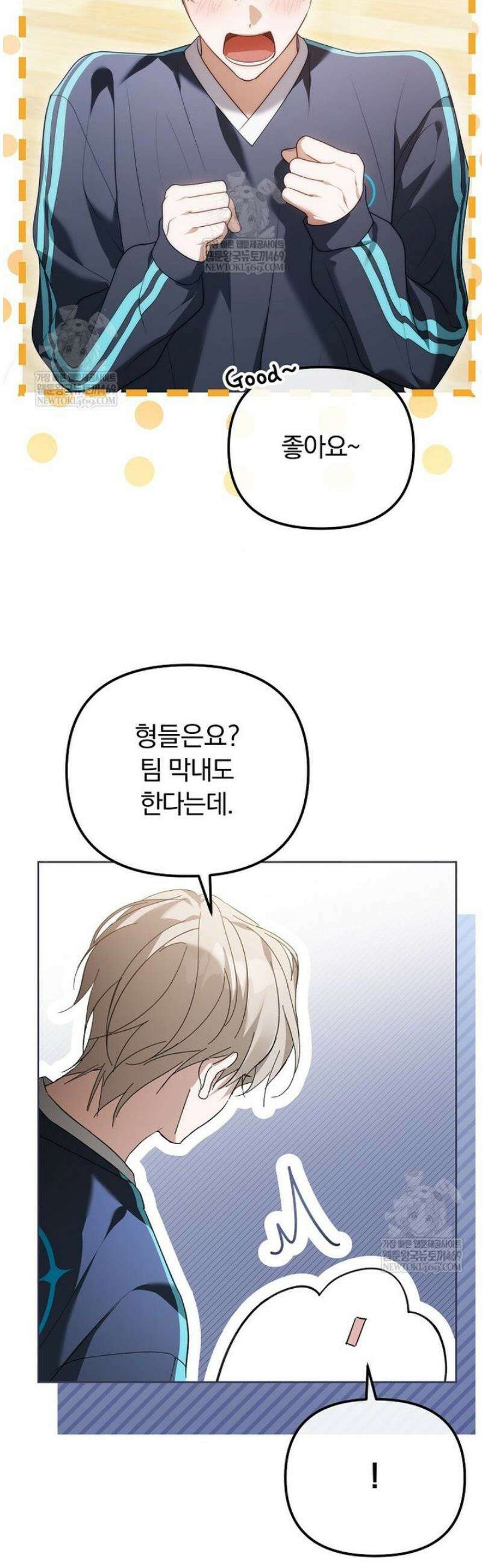 인생 2회차 아이돌의 럭키플랜 13화 40